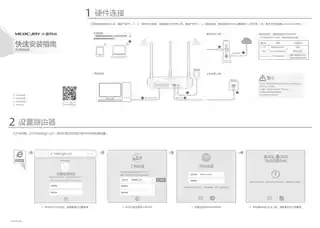 mercury水星MW306R V1.0_5.1.0快速安装指南